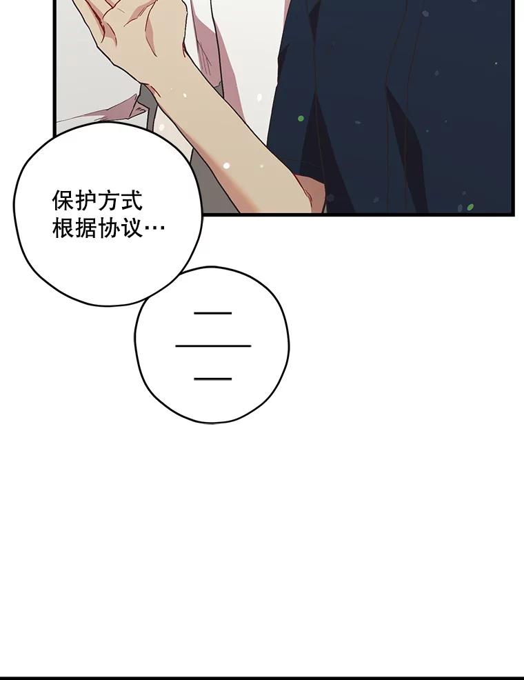 《第二个丈夫》48.越线 第95页