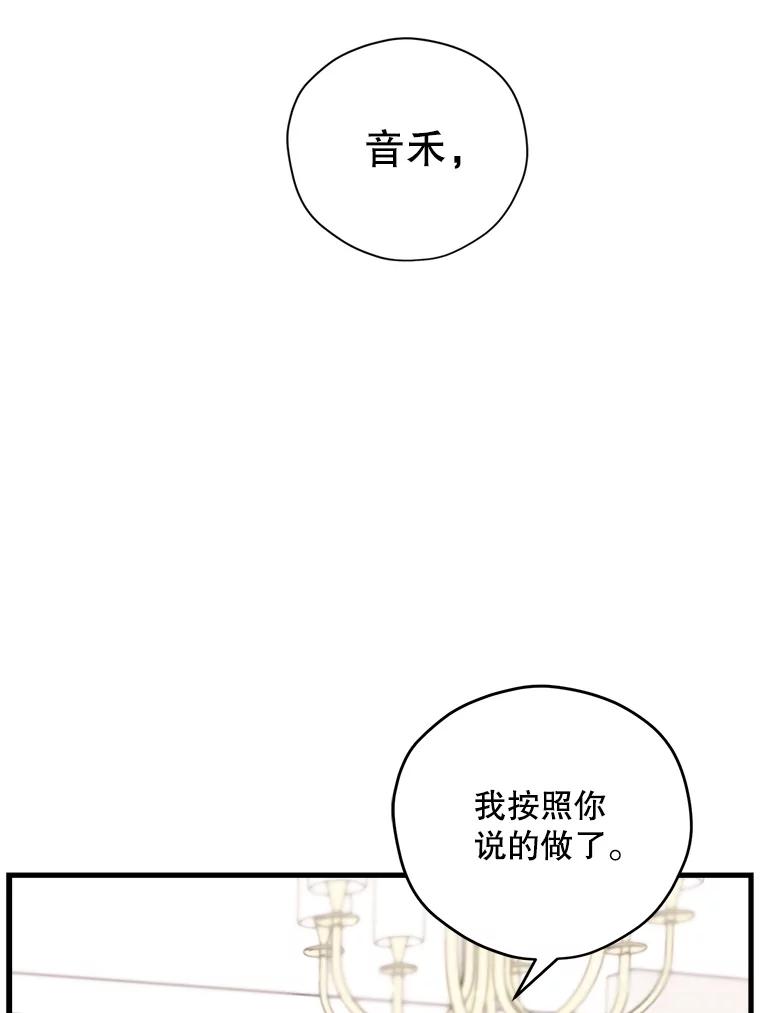 《第二个丈夫》48.越线 第55页