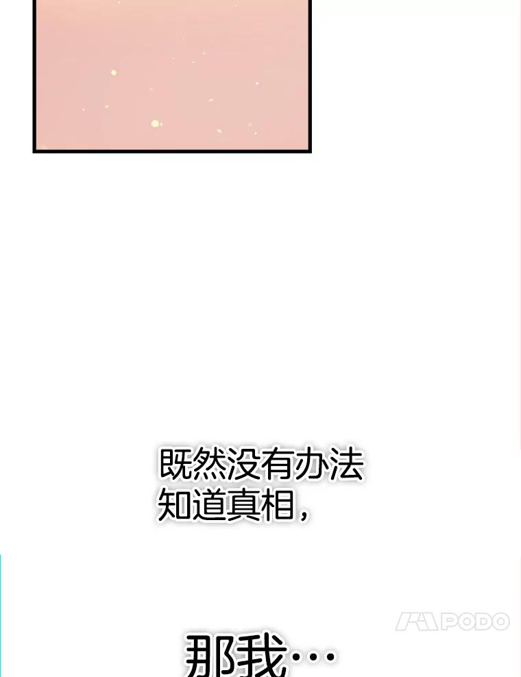 《第二个丈夫》48.越线 第76页