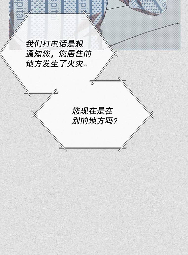 《第二个丈夫》49.音禾的坦白 第91页