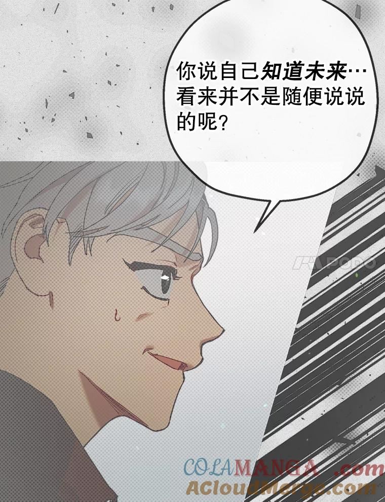 《第二个丈夫》49.音禾的坦白 第109页