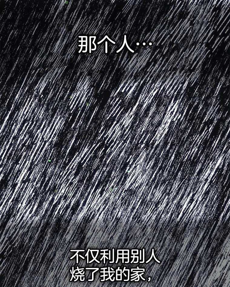 《第二个丈夫》49.音禾的坦白 第144页
