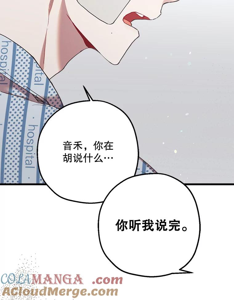 《第二个丈夫》49.音禾的坦白 第29页