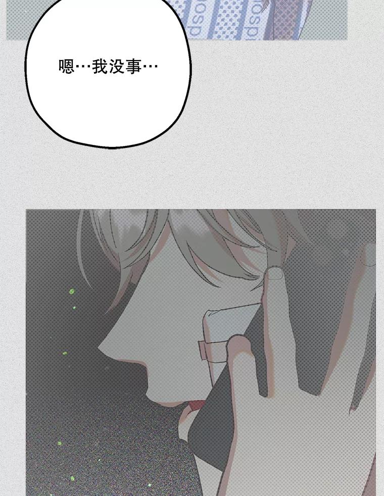《第二个丈夫》49.音禾的坦白 第95页