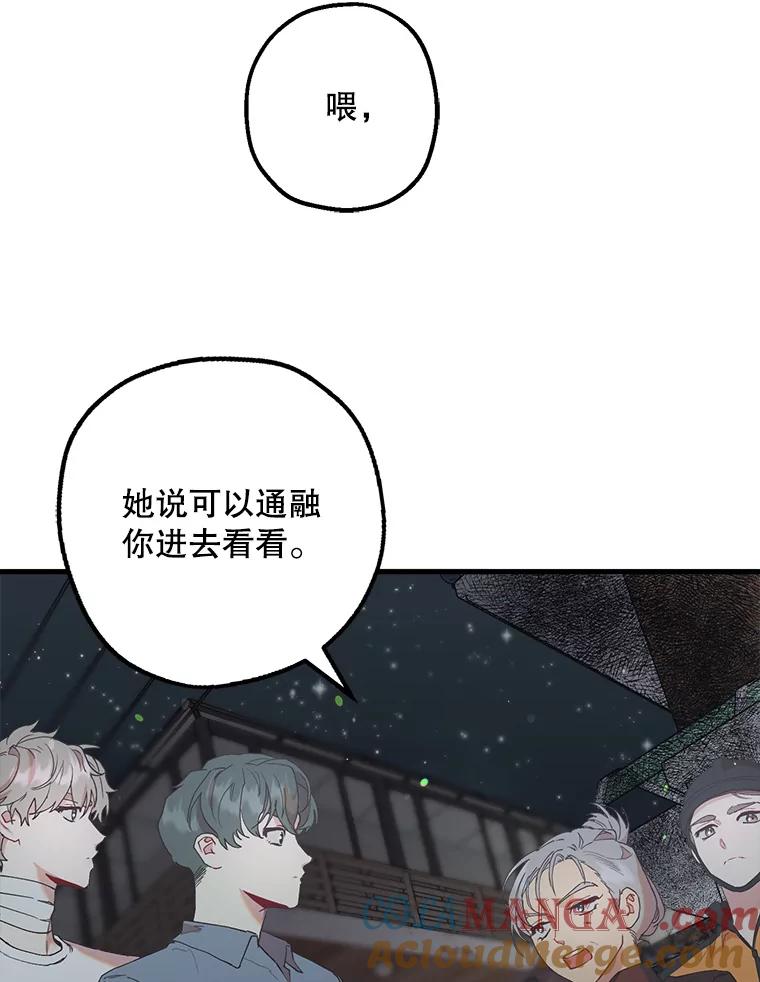 《第二个丈夫》49.音禾的坦白 第101页