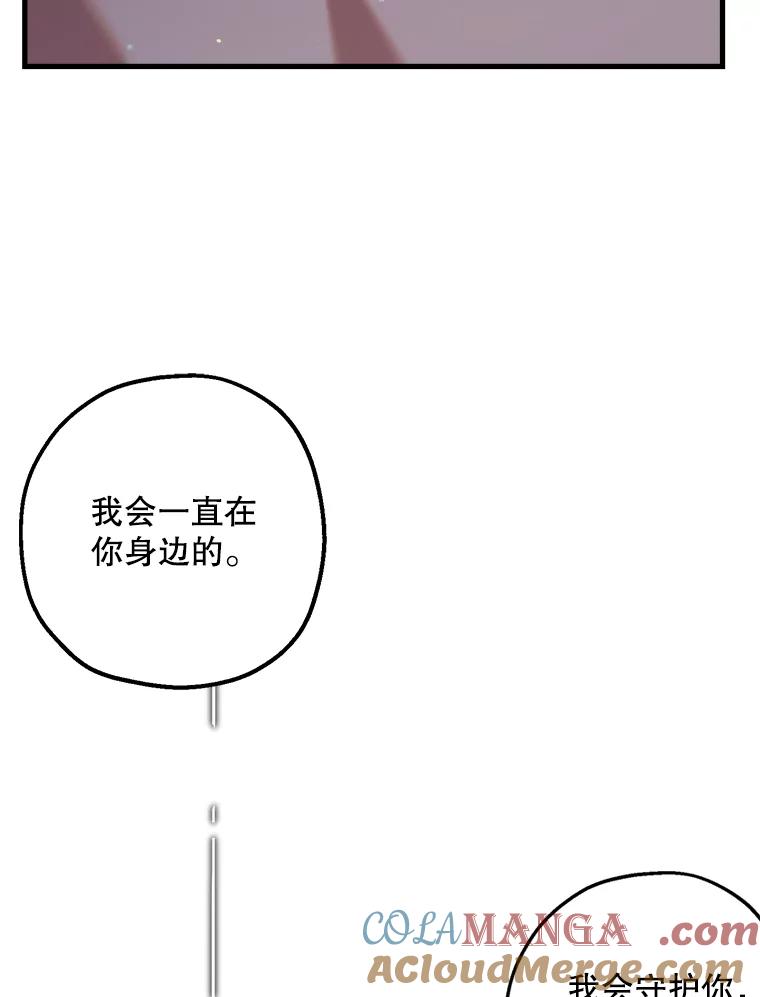 《第二个丈夫》49.音禾的坦白 第65页