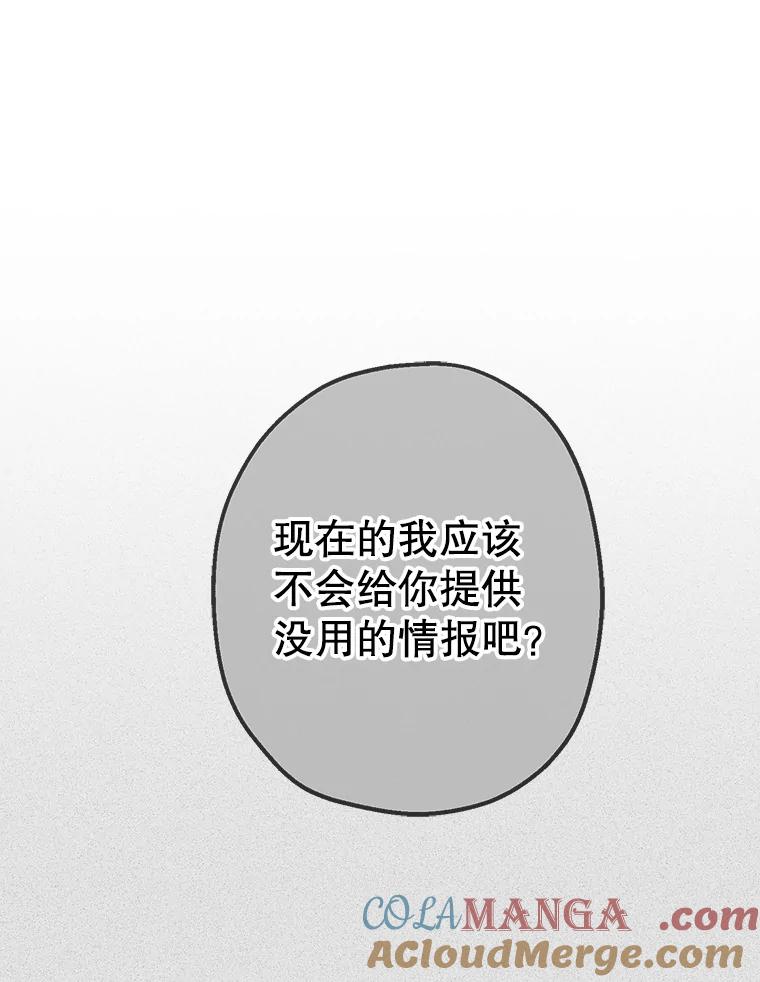 《第二个丈夫》49.音禾的坦白 第105页