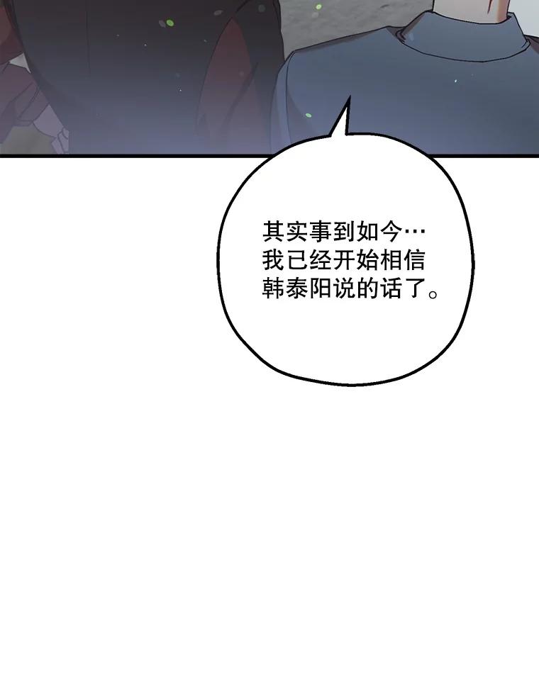 《第二个丈夫》49.音禾的坦白 第104页