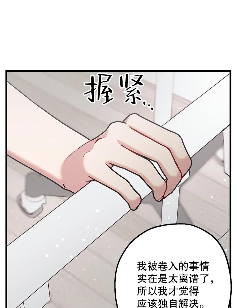 《第二个丈夫》49.音禾的坦白 第16页