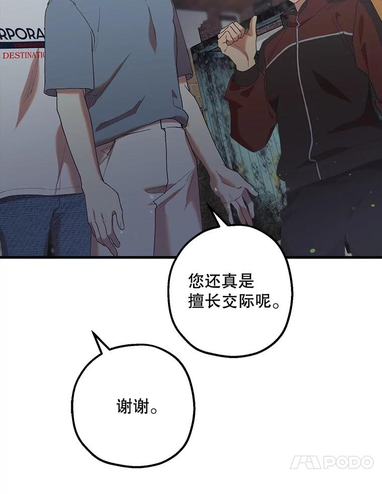 《第二个丈夫》49.音禾的坦白 第102页