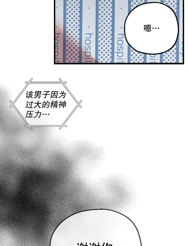 《第二个丈夫》49.音禾的坦白 第76页