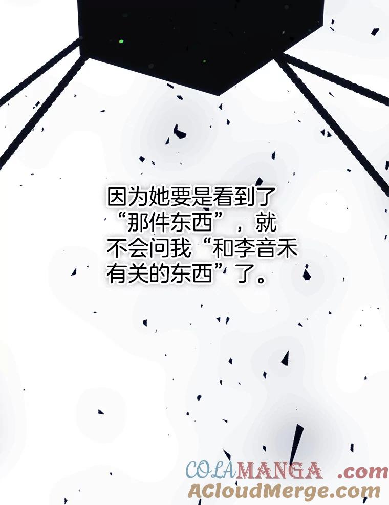 《第二个丈夫》49.音禾的坦白 第137页