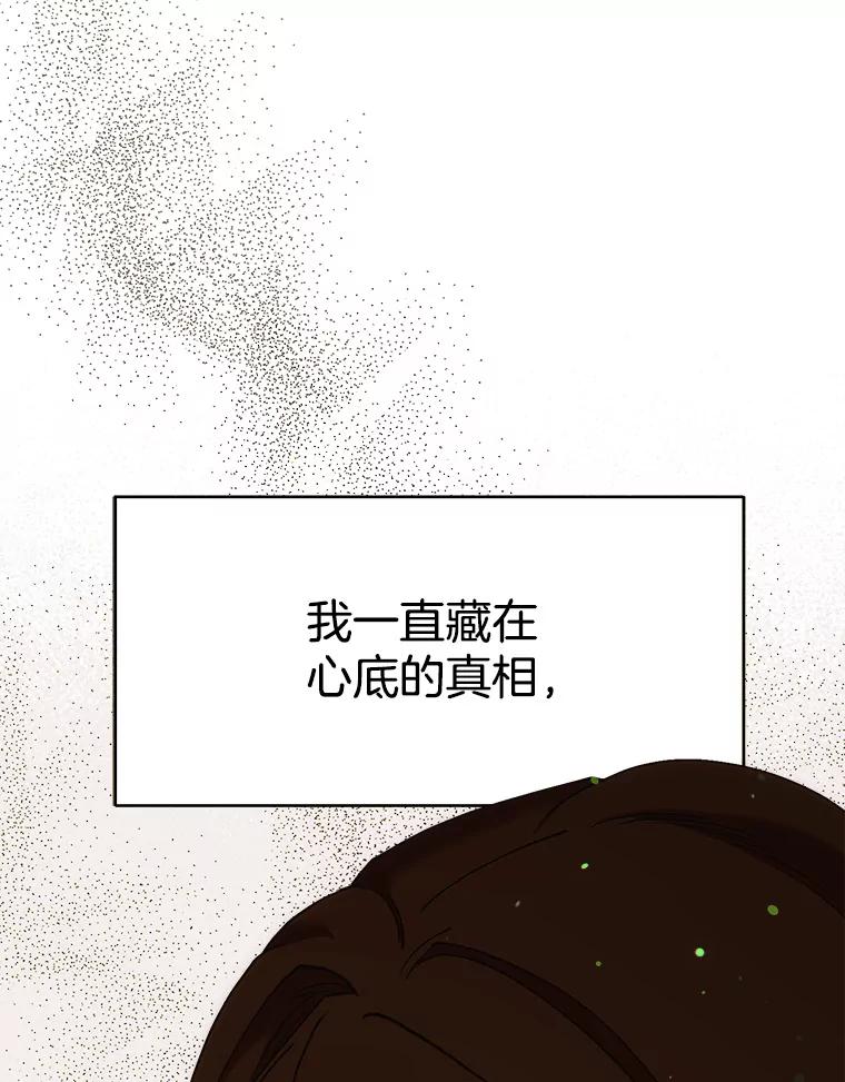 《第二个丈夫》49.音禾的坦白 第30页