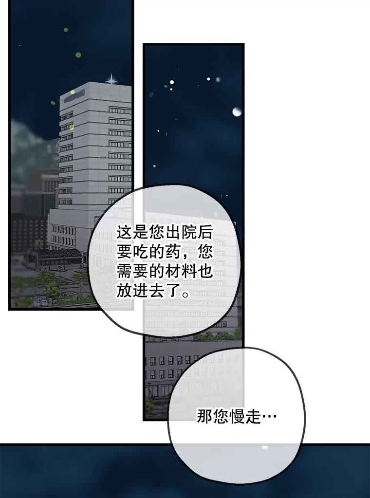 《第二个丈夫》49.音禾的坦白 第79页
