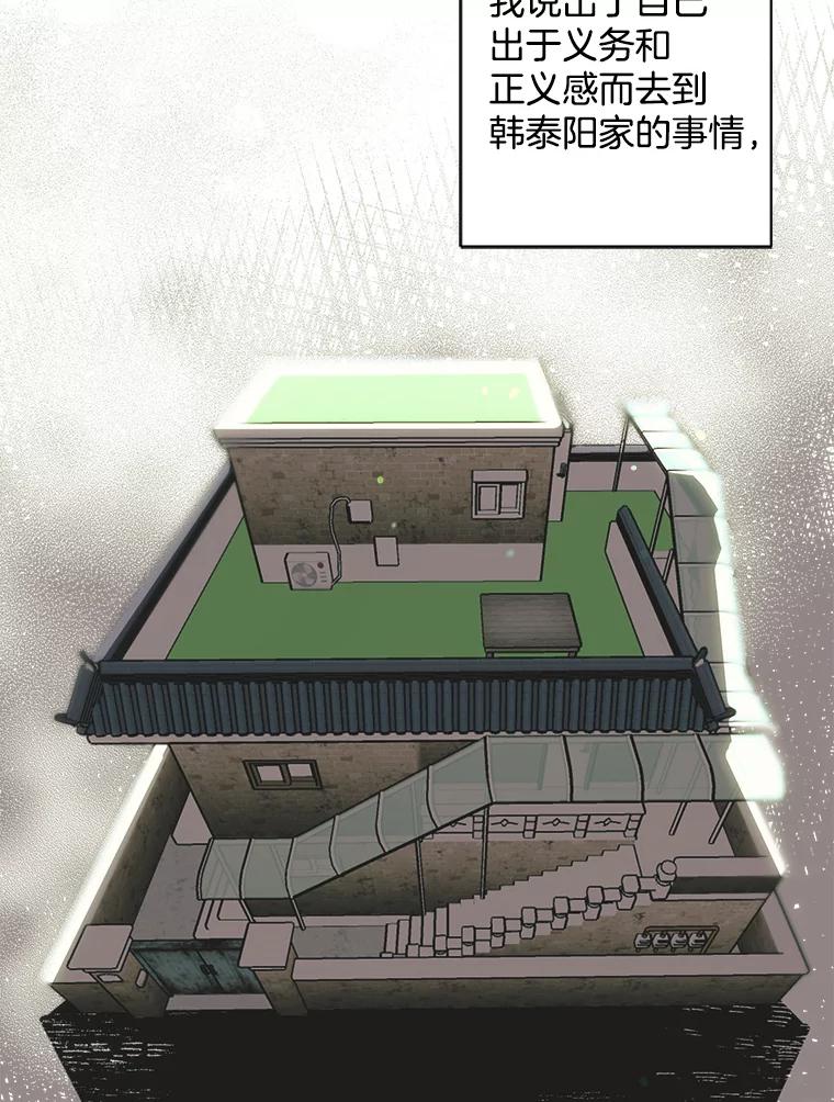 《第二个丈夫》49.音禾的坦白 第52页