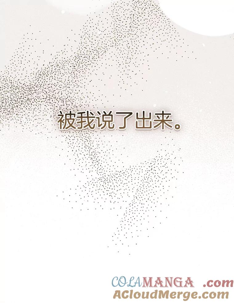 《第二个丈夫》49.音禾的坦白 第33页