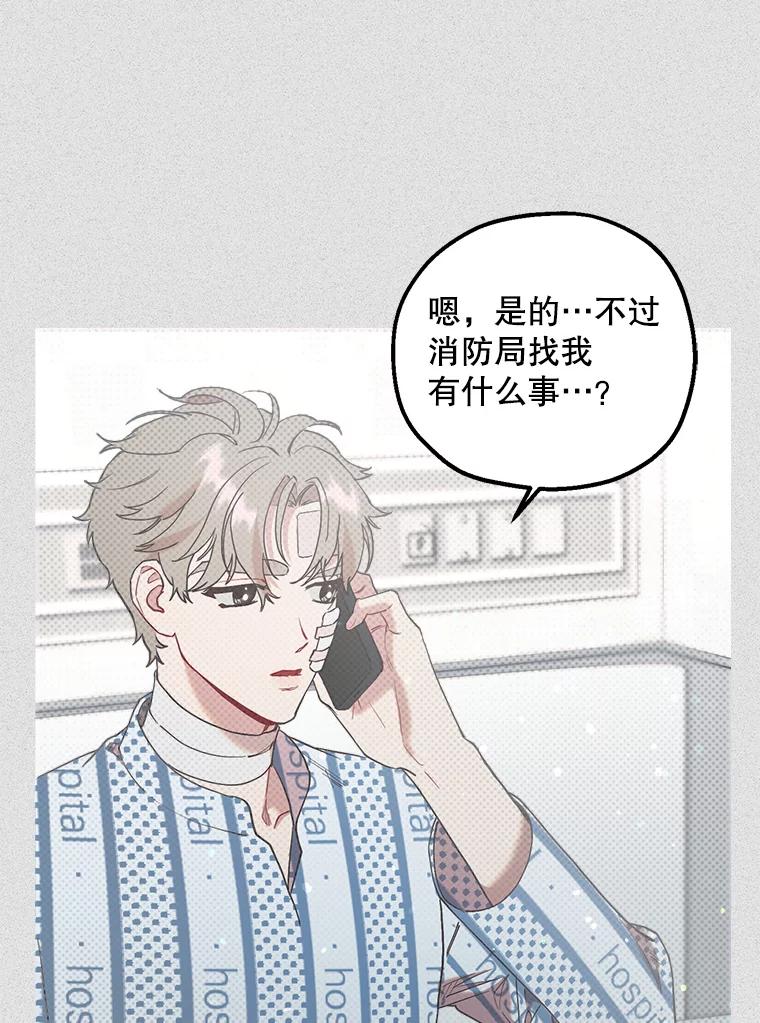 《第二个丈夫》49.音禾的坦白 第90页