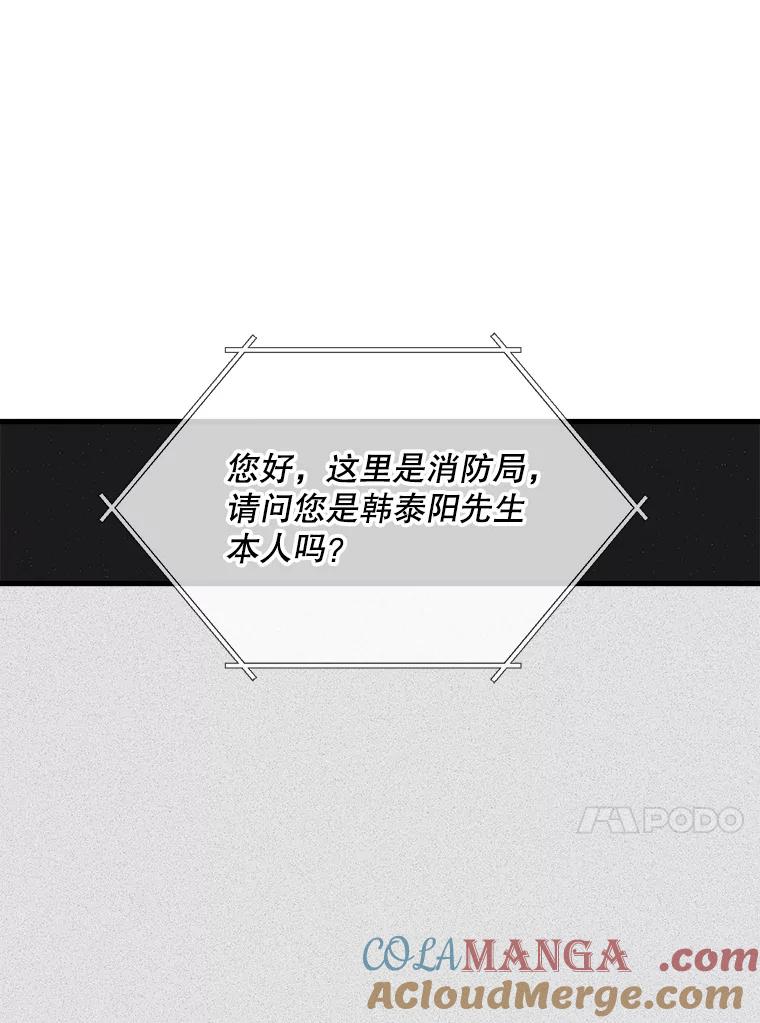 《第二个丈夫》49.音禾的坦白 第89页