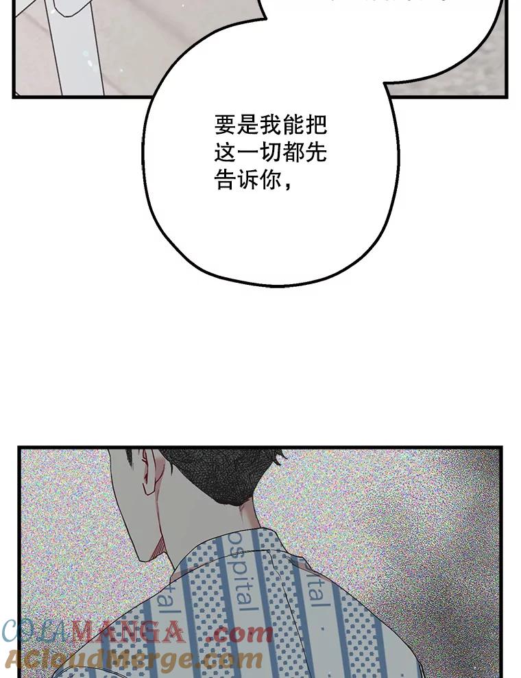 《第二个丈夫》49.音禾的坦白 第17页
