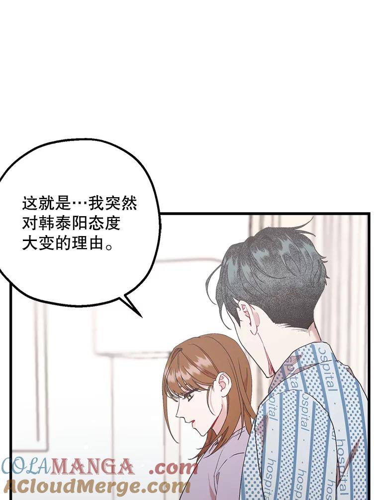 《第二个丈夫》49.音禾的坦白 第49页