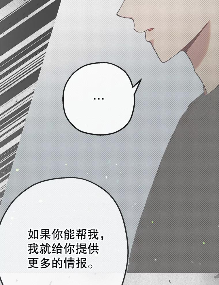 《第二个丈夫》49.音禾的坦白 第111页