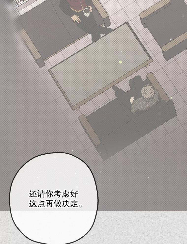 《第二个丈夫》49.音禾的坦白 第114页