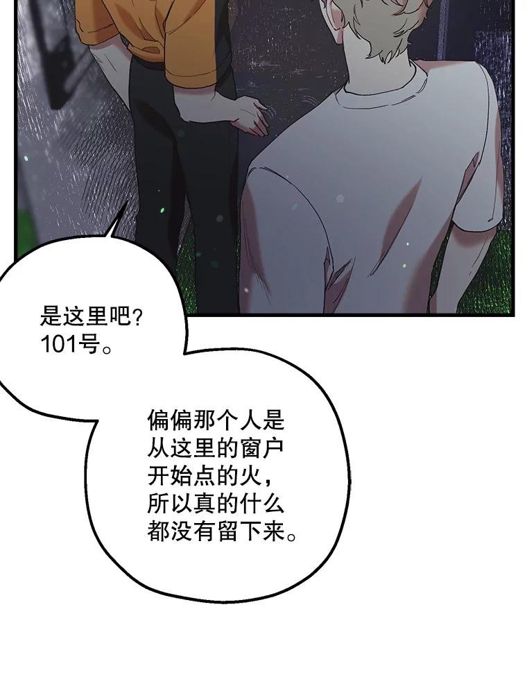 《第二个丈夫》49.音禾的坦白 第124页