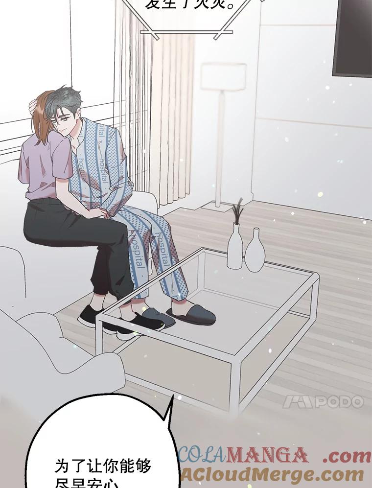 《第二个丈夫》49.音禾的坦白 第73页