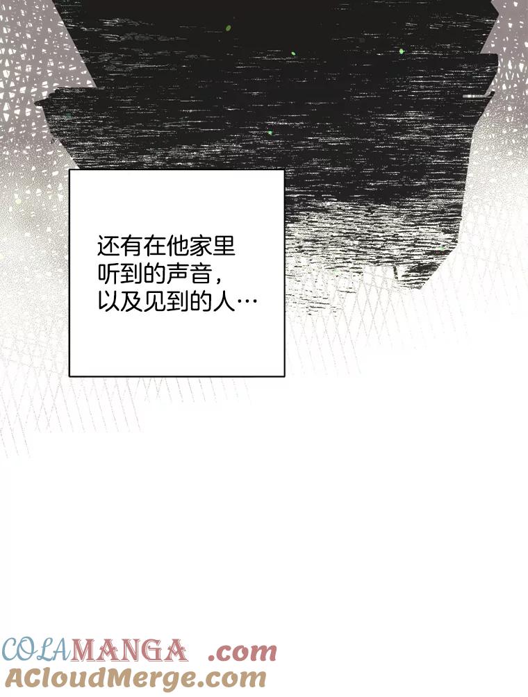 《第二个丈夫》49.音禾的坦白 第53页