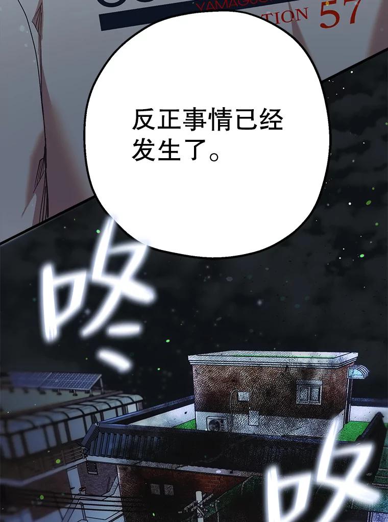《第二个丈夫》49.音禾的坦白 第87页