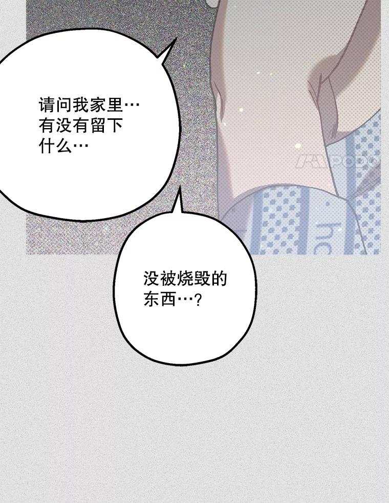 《第二个丈夫》49.音禾的坦白 第96页