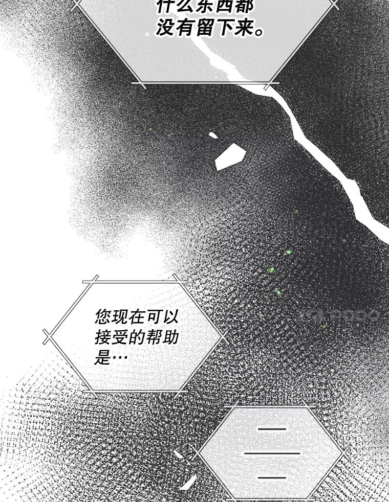 《第二个丈夫》49.音禾的坦白 第99页