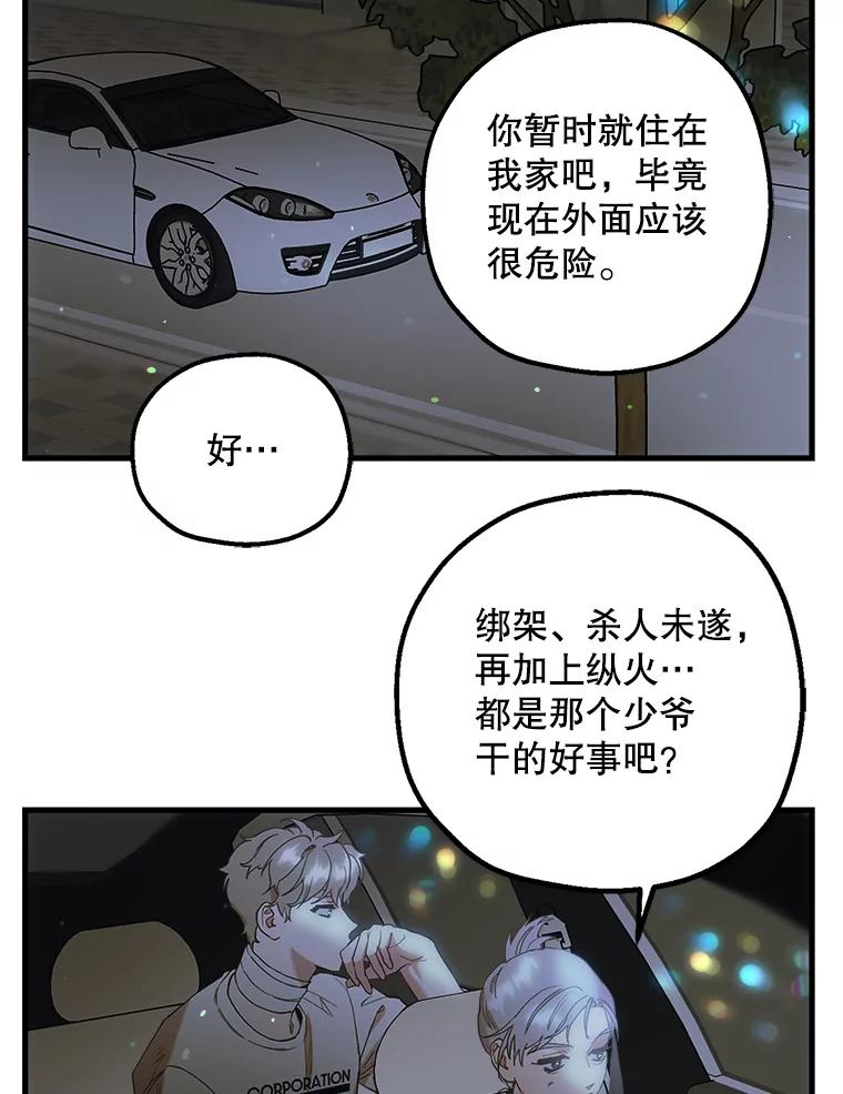 《第二个丈夫》49.音禾的坦白 第130页