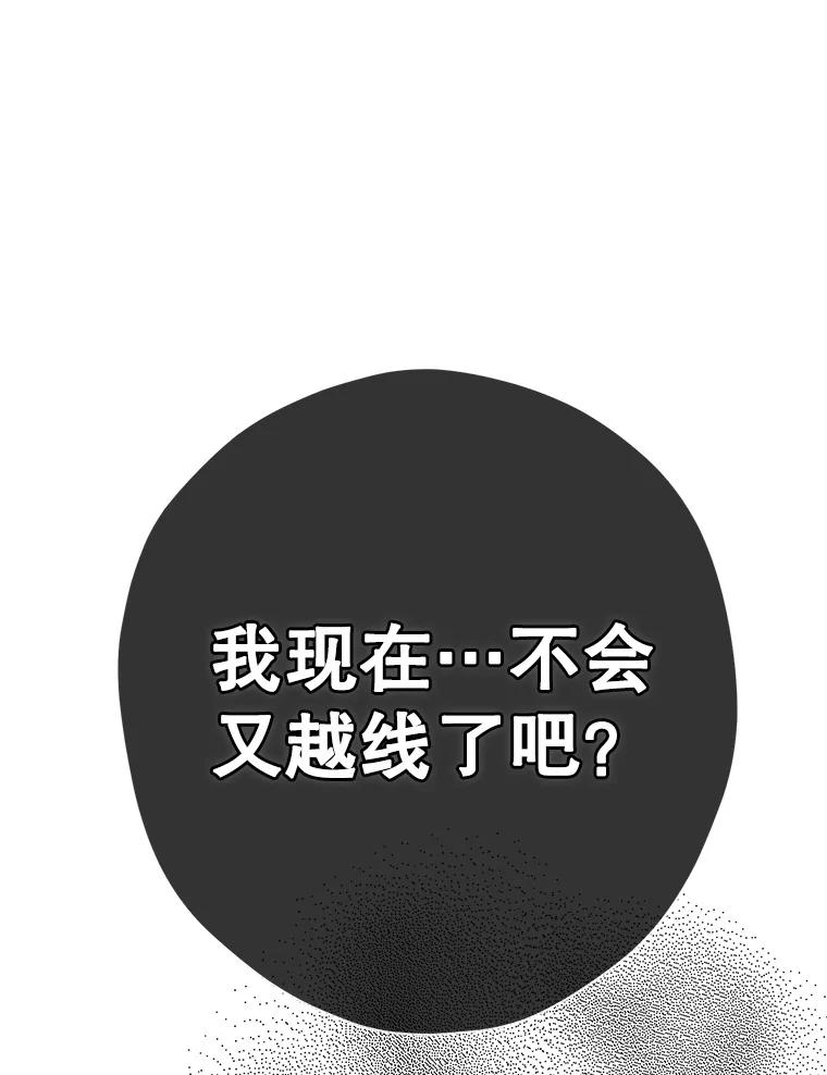 《第二个丈夫》49.音禾的坦白 第3页