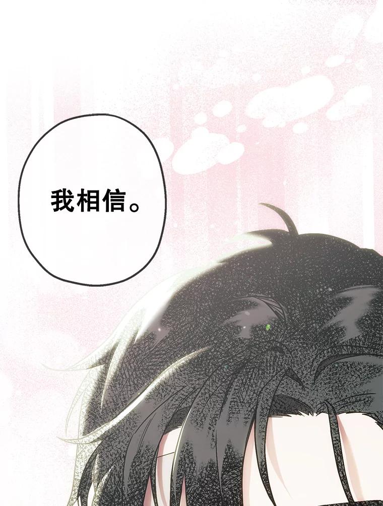 《第二个丈夫》49.音禾的坦白 第58页