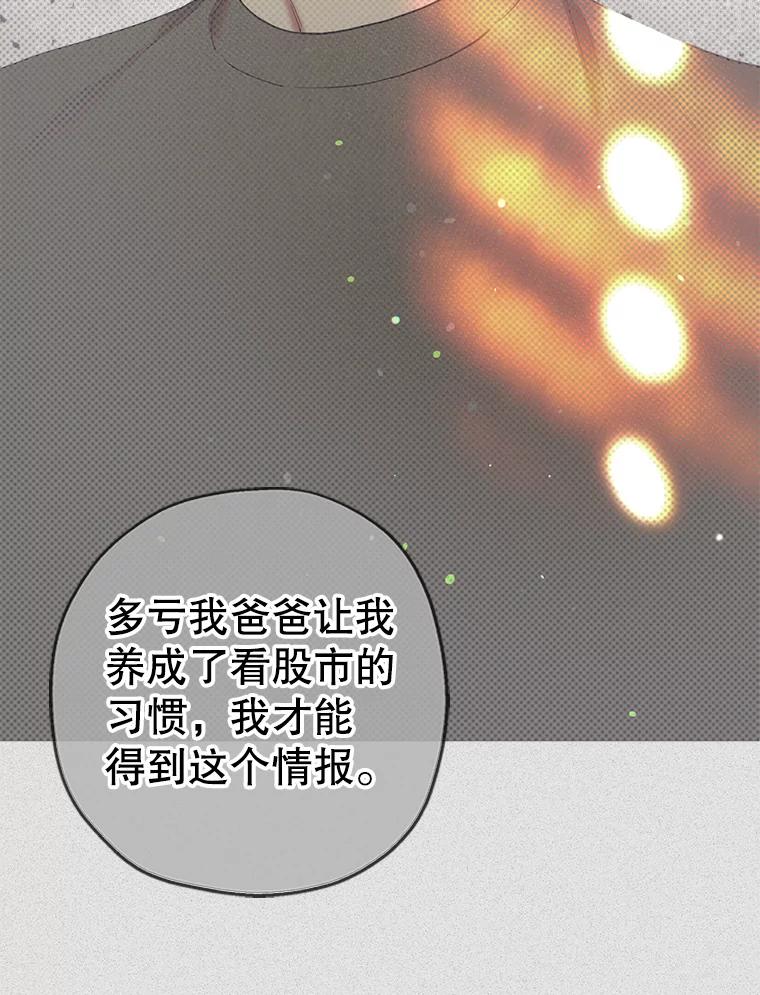 《第二个丈夫》49.音禾的坦白 第107页