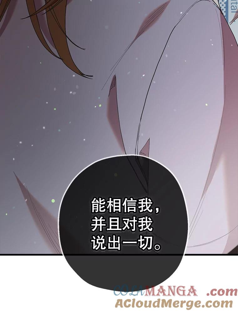 《第二个丈夫》49.音禾的坦白 第69页