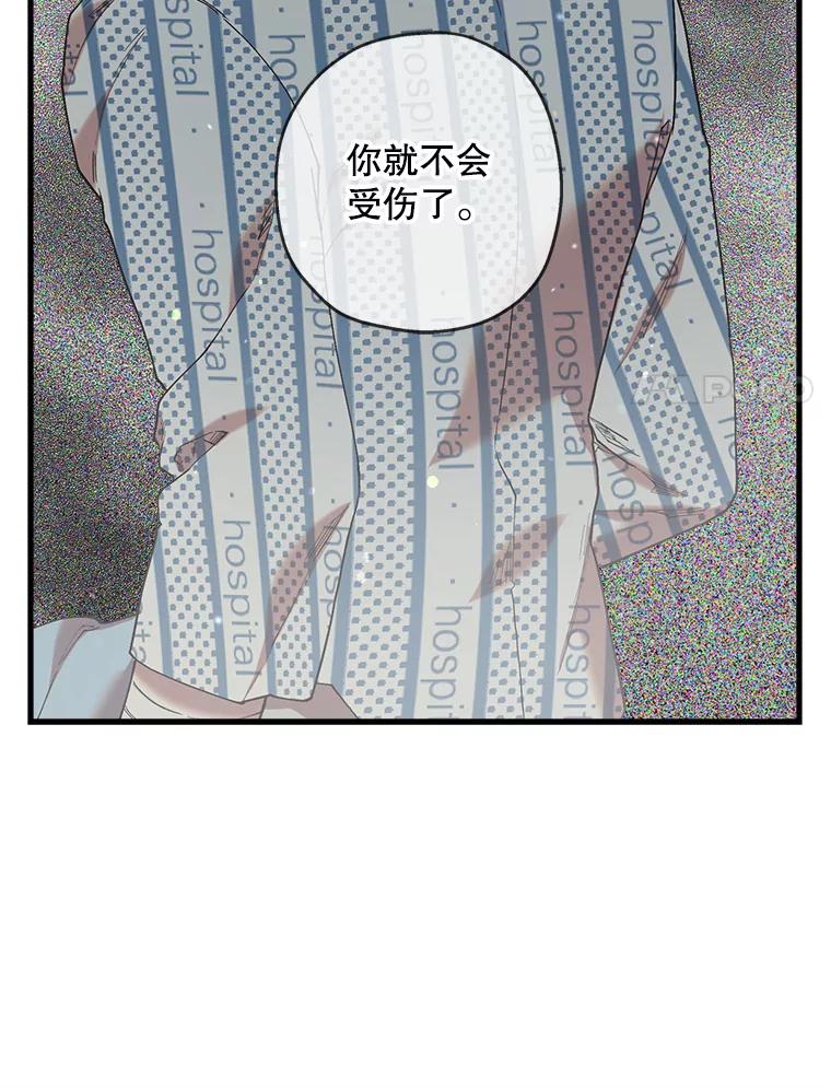 《第二个丈夫》49.音禾的坦白 第18页