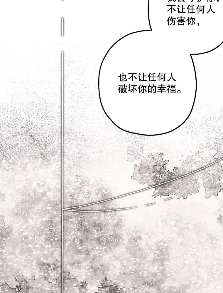 《第二个丈夫》49.音禾的坦白 第66页