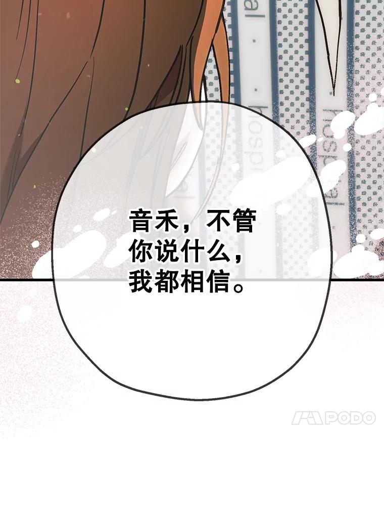 《第二个丈夫》49.音禾的坦白 第60页