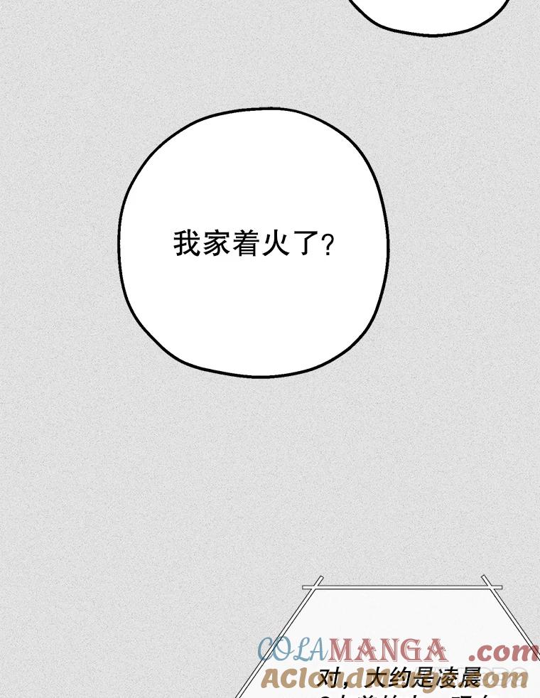 《第二个丈夫》49.音禾的坦白 第93页