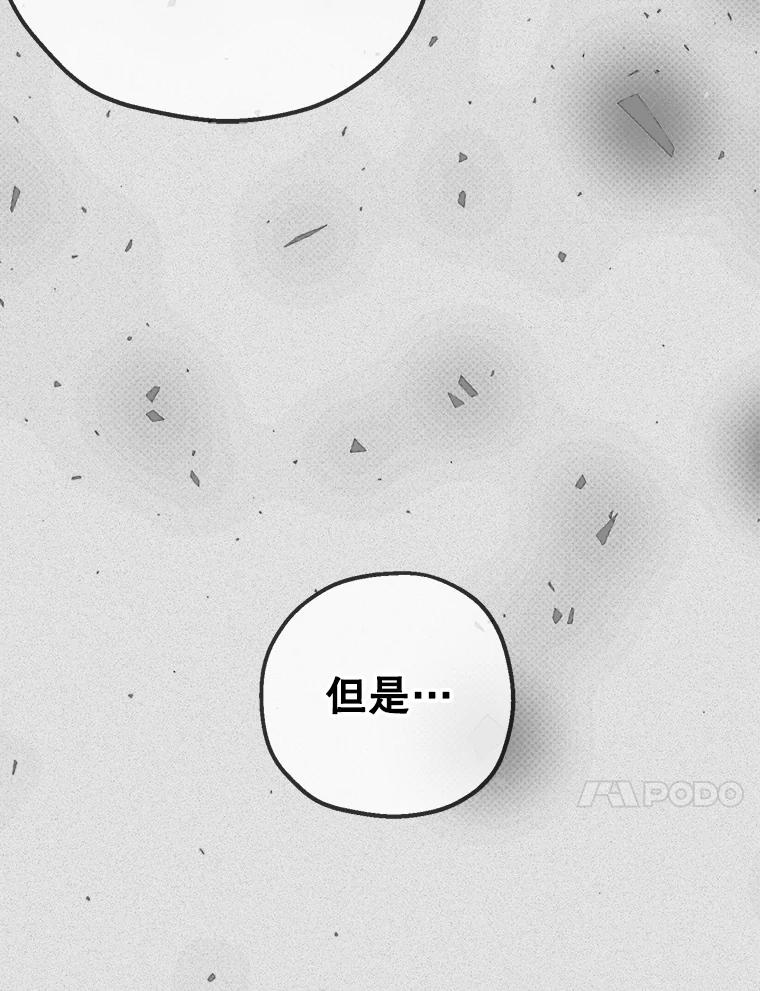 《第二个丈夫》49.音禾的坦白 第112页