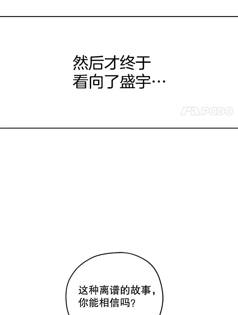 《第二个丈夫》49.音禾的坦白 第54页