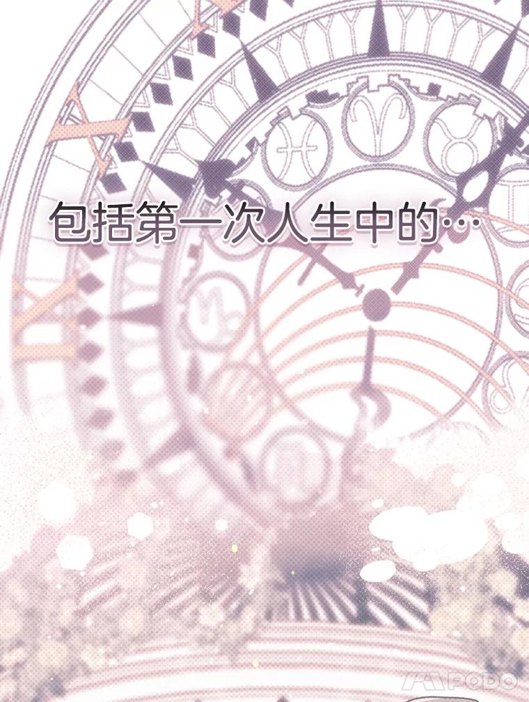 《第二个丈夫》49.音禾的坦白 第35页