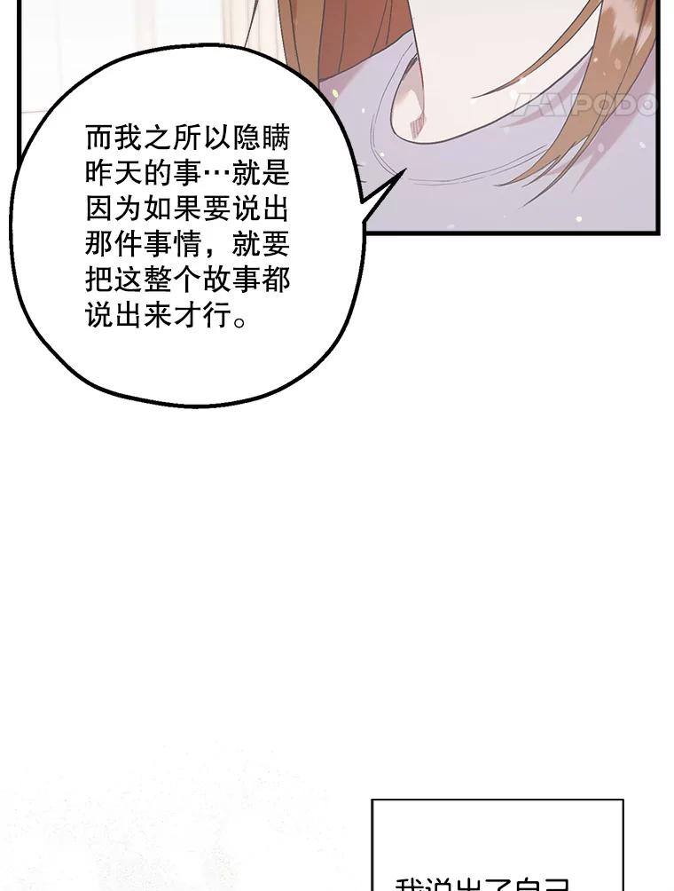 《第二个丈夫》49.音禾的坦白 第51页