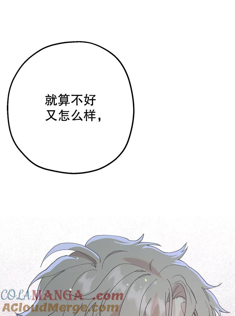 《第二个丈夫》49.音禾的坦白 第85页