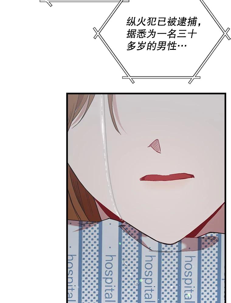 《第二个丈夫》49.音禾的坦白 第75页
