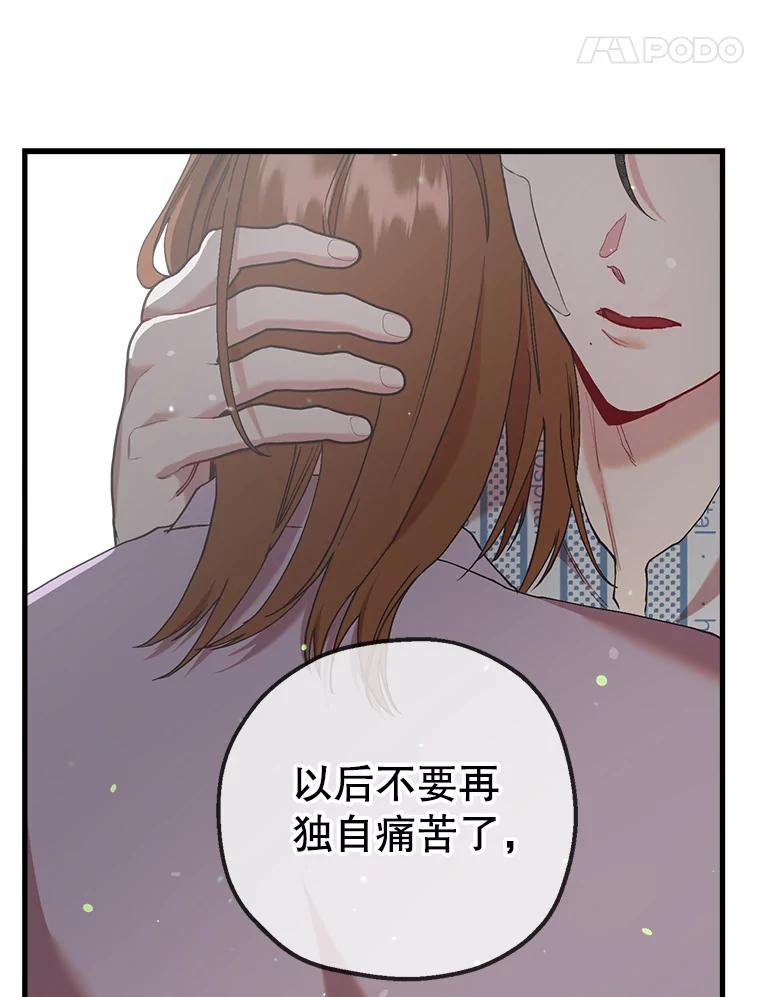 《第二个丈夫》49.音禾的坦白 第64页