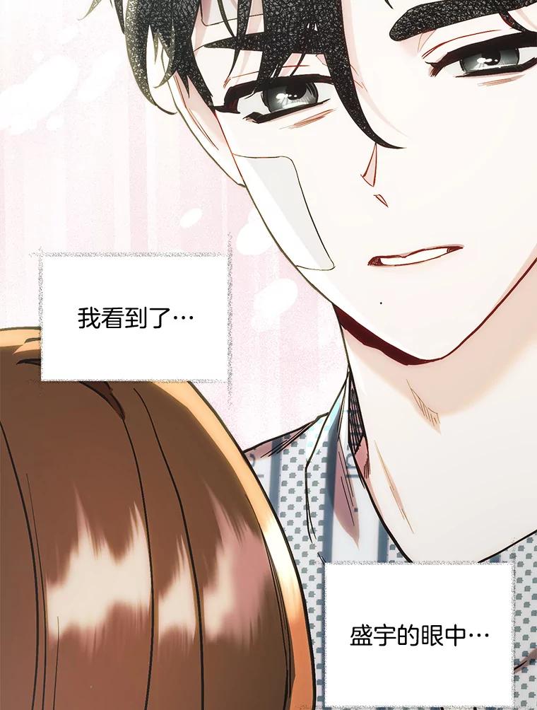 《第二个丈夫》49.音禾的坦白 第59页
