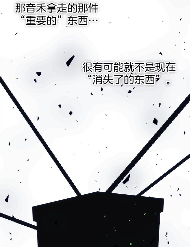 《第二个丈夫》49.音禾的坦白 第136页